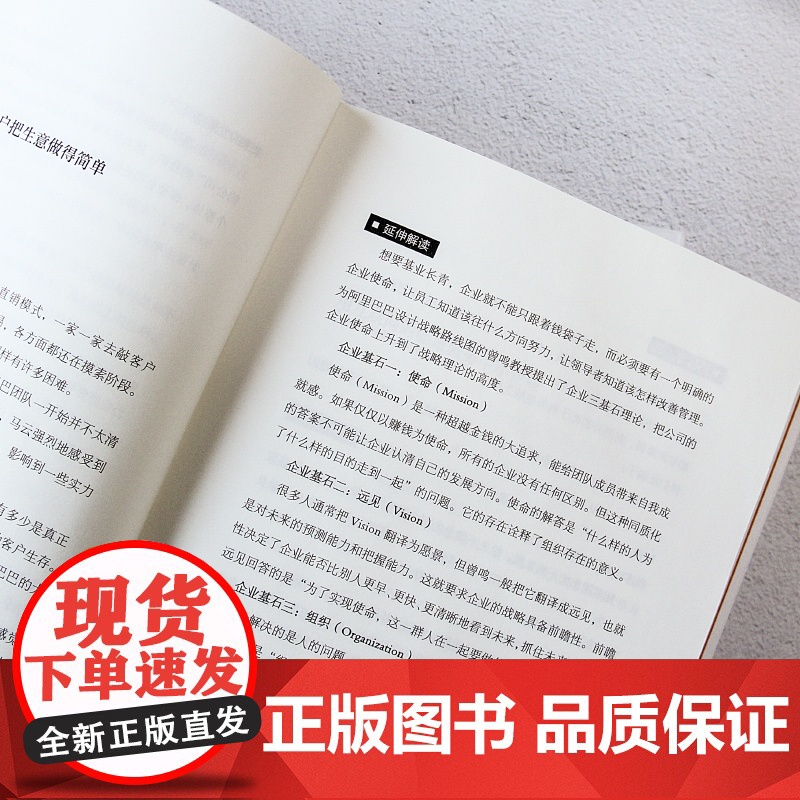 经营法:马云的企业经营哲学高清大图