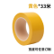 晨光 警示胶带地贴胶带斑马标识贴PVC彩色划线地板胶带 黄色 20MM宽*33米长