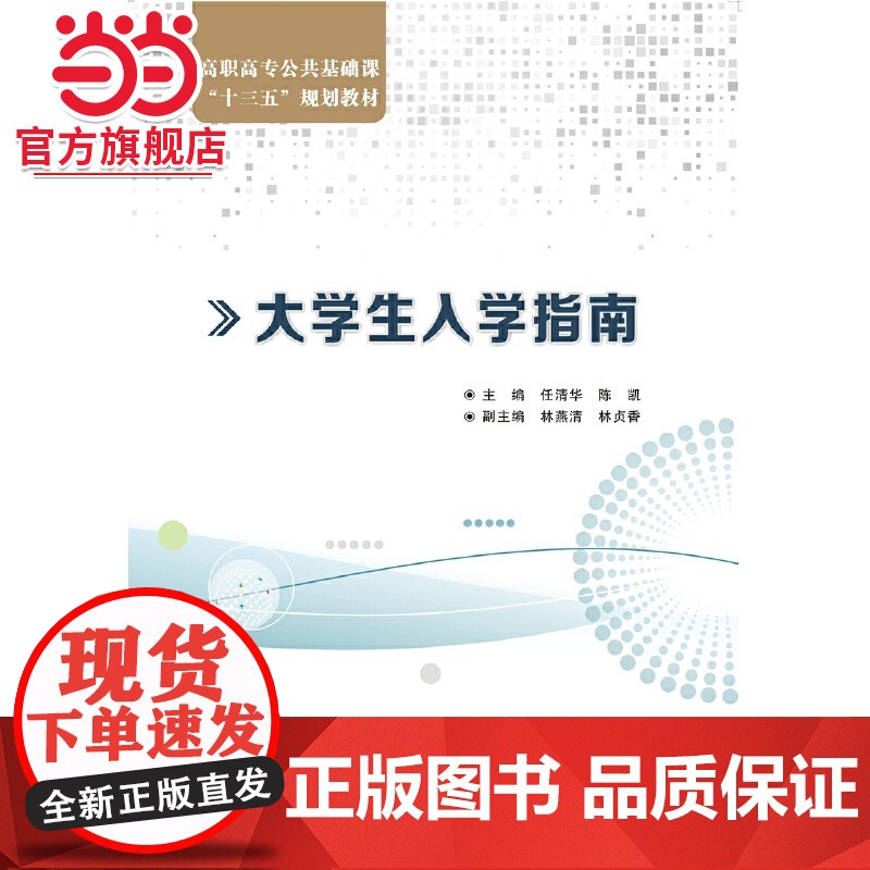大学生入学指南(高职)高清大图