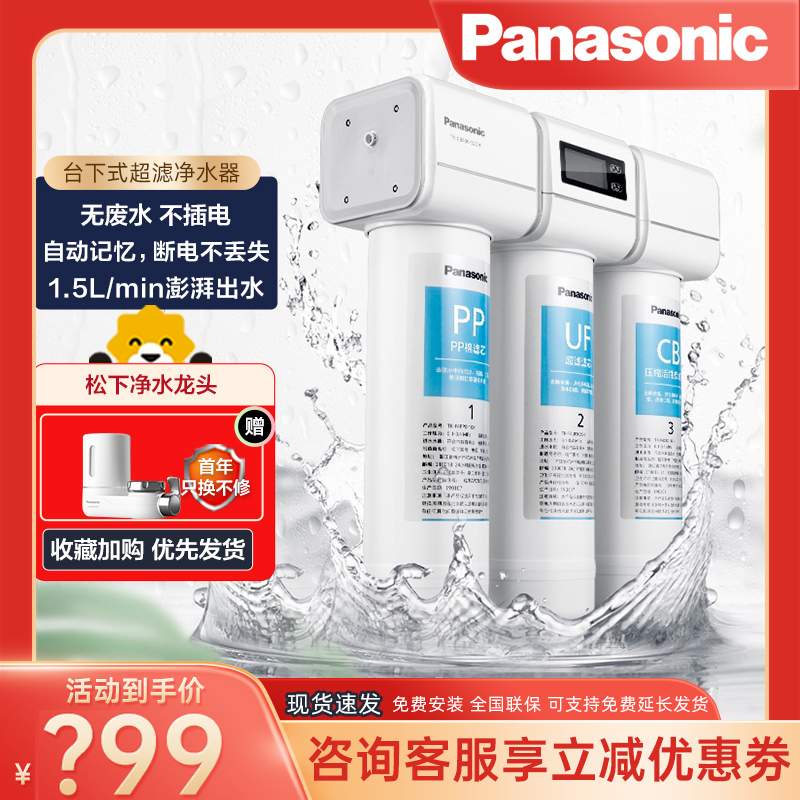 松下(Panasonic)净水器家用 台下式超滤净水器 无废水不插电 TK-CB430-WCH