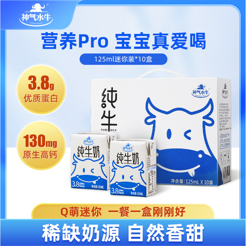 皇氏乳业神气水牛纯奶吸管装125ml*10盒*3箱 孕妇儿童营养奶全脂早餐奶整箱纯牛奶