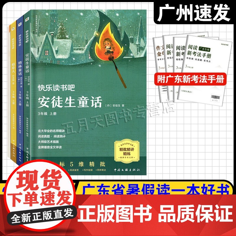 2025年广东省暑假读一本好书 小学三年级适读 红星闪耀少年成长系列:少年火种 关义军 著 浙江少年儿童出版社 三千星雀高清大图