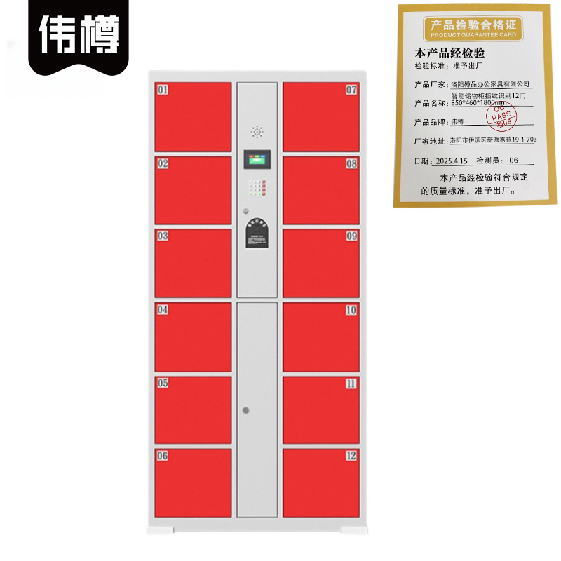伟樽智能储物柜指纹识别12门850*460*1800mm台高清大图