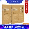 【正版】 2本套 职务犯罪审判指导 第1辑+第2辑 人民法院刑事审判第二庭 职务犯罪案件审理业务指导实务参考书 务判考