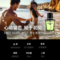 新款MENODOR活力男士香水运动香水源自法国 森林木香调荷尔蒙诱惑淡香水礼盒装 55ML