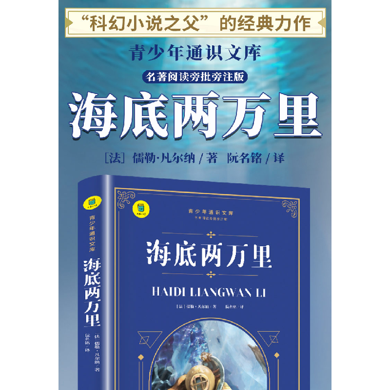 正版新书]海底两万里(法)儒勒·凡尔纳著 著9787551163286高清大图