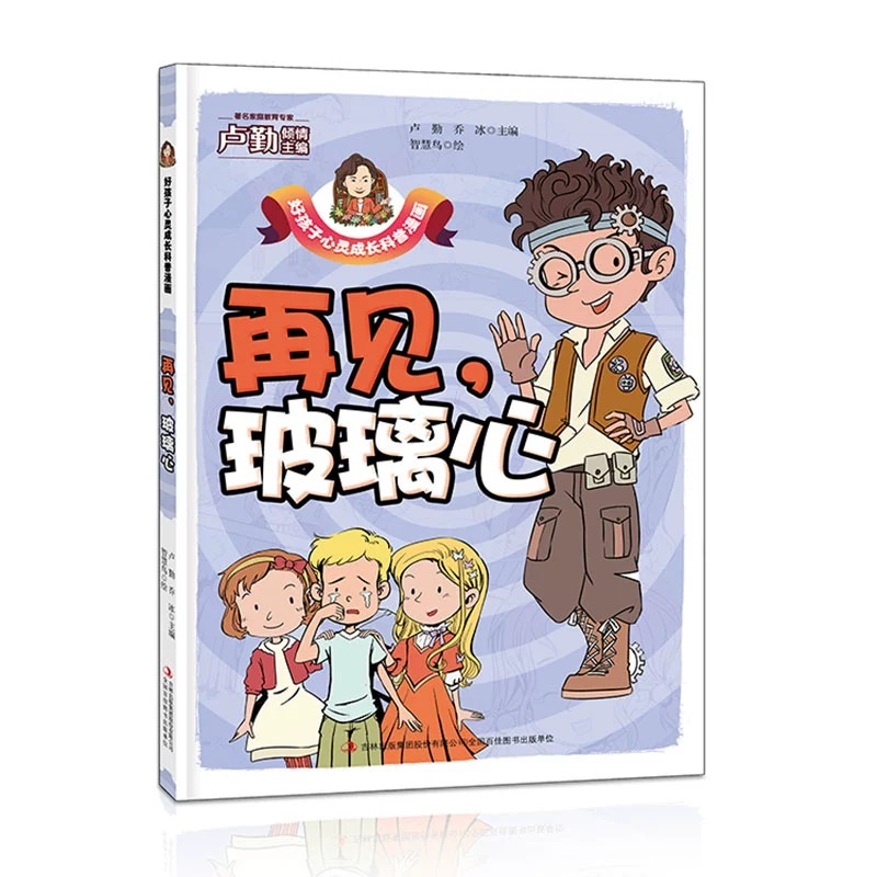 好孩子心灵成长科普漫画 全套10册 伴我成长的好习惯+对校园暴力说“不+和时间赛跑+每天进步多一点+为自己的梦想而努力+高清大图