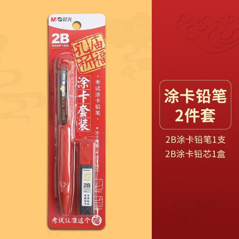 晨光涂卡自动铅笔孔庙祈福卡装HKMP0287黑2B 1支高清大图