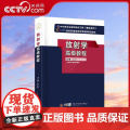 【央视网】放射学高级教程 金征宇编 医药卫生类职称考试其它生活 WX