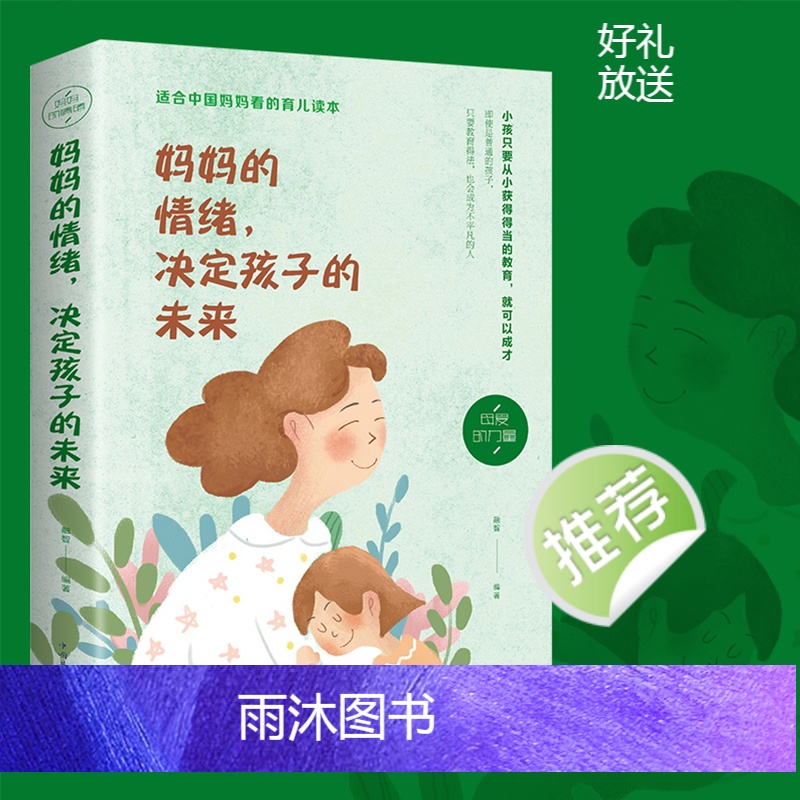 [正版]父母话术 与孩子非暴力沟通书籍侯海博编著温柔的教养家教方法与案例书教育孩子妈妈的情绪 决定孩子的未来儿童敏感期高清大图