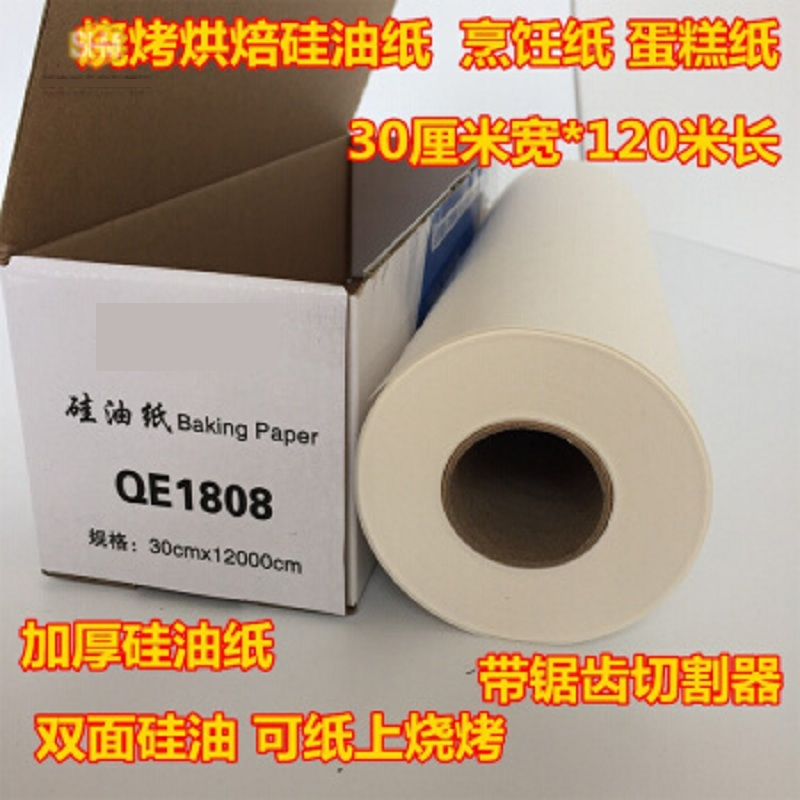 得丰 烘焙硅油纸 烘焙吸油纸 防油纸 防粘烤箱烤盘用油纸 30厘米*20米