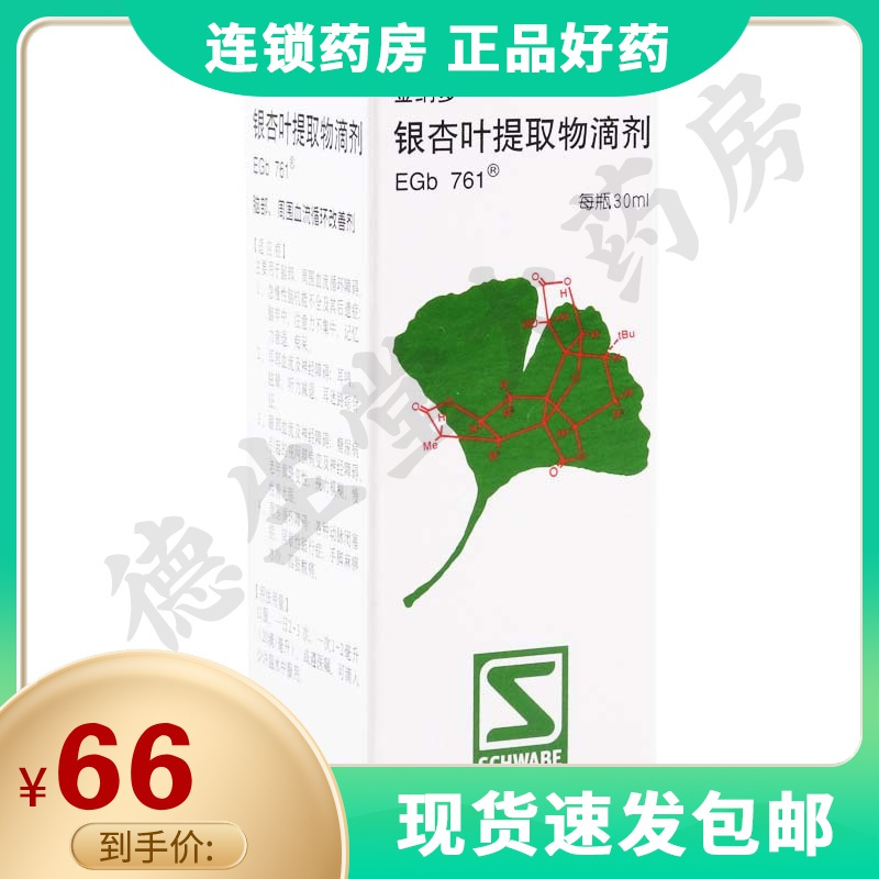 金纳多 金纳多 银杏叶提取物滴剂 30ml*1瓶/盒 记忆力衰退痴呆耳鸣