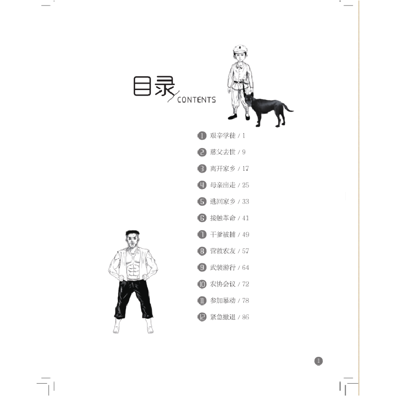 正版新书]红色少年小说系列?螺号声声黄荣才9787539558974高清大图