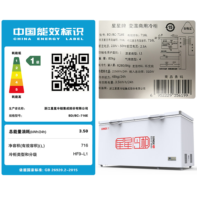 星星(XINGX)BD/BC-716E 716升冰柜 冷藏冷冻卧式单温冷柜 商用大容量保鲜冷藏冷冻转换柜