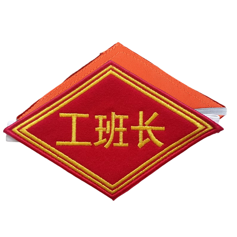 众城应鑫 臂章 工长 个高清大图