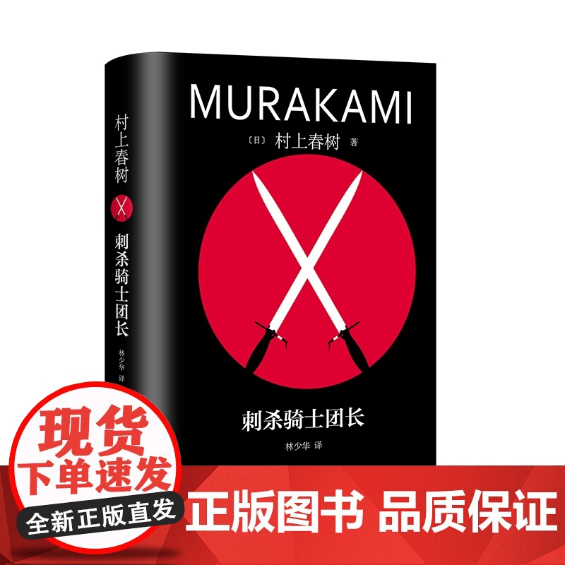刺杀骑士团长 村上春树著 上海译文出版社高清大图