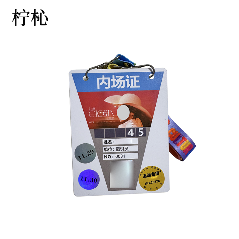 柠杺 PVC胸牌代表证 7*10cm 张高清大图