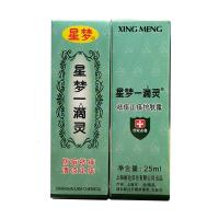 【买3送1/5送2】星梦一滴灵祛痱止痒护肤露25ml 婴儿宝宝驱蚊防虫咬蚊不叮