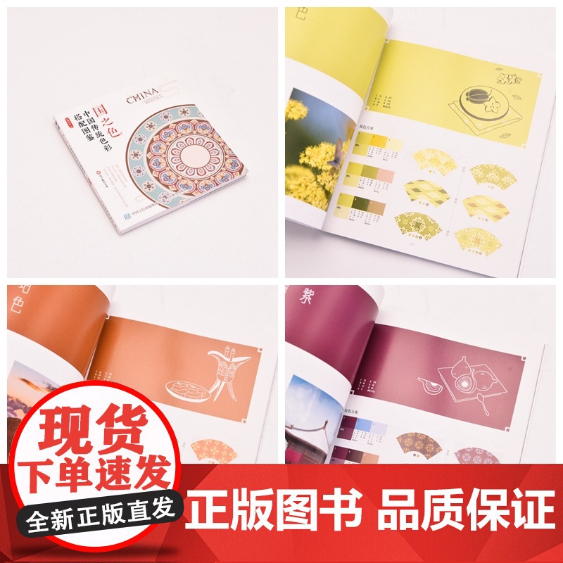 国之色 中国传统色彩搭配图鉴 中国传统色彩美学国风传统色彩色谱配色设计原理配色手册文化国色搭配图鉴高清大图