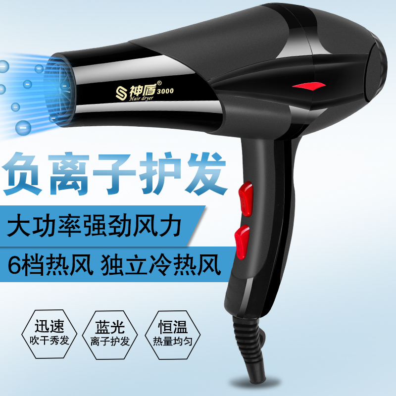 [网红同款]神盾牌恒温护发大功率吹风机家用大风力质量发廊理发店用冷热风学生宿舍电吹风筒