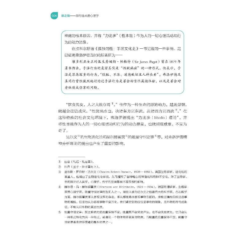 醉染图书谁之错 四句话点透心理学9787504695857高清大图