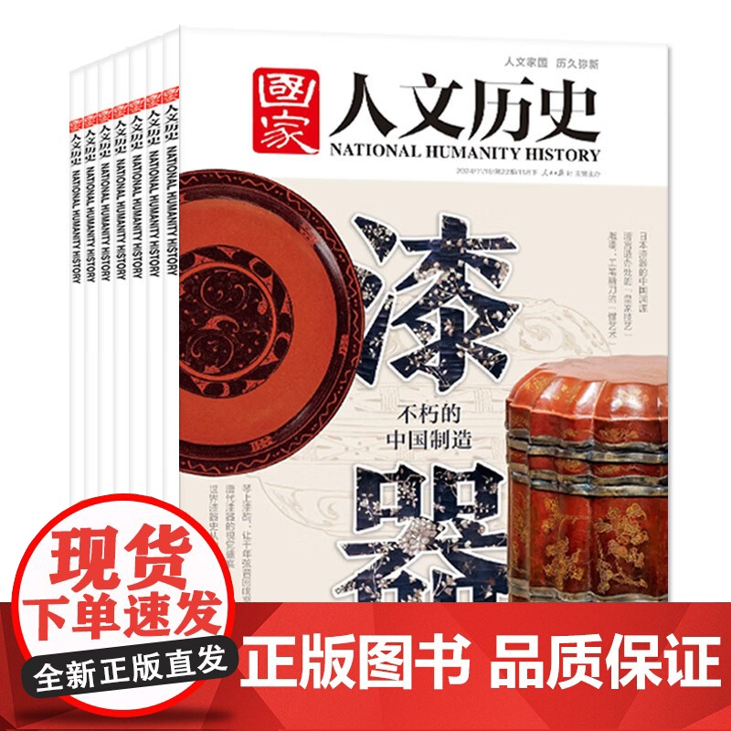 [央视网]2025年订阅 国家人文历史杂志 全年24期 青少年高中学生历史知识经典文史参考人物期刊 ZY高清大图