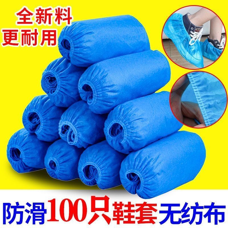 [补贴10%]一次性鞋套无纺布家用加厚室内防水耐磨防滑机房学生待客塑料高清大图