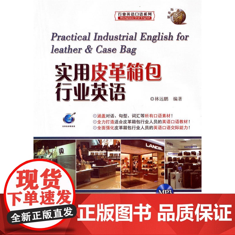 实用皮革箱包行业英语高清大图