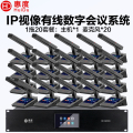 惠度（HuiDu）HD-8230M有线手拉手会议麦克风表决IP视像跟踪双机热备份录音转写方管话筒一拖二十