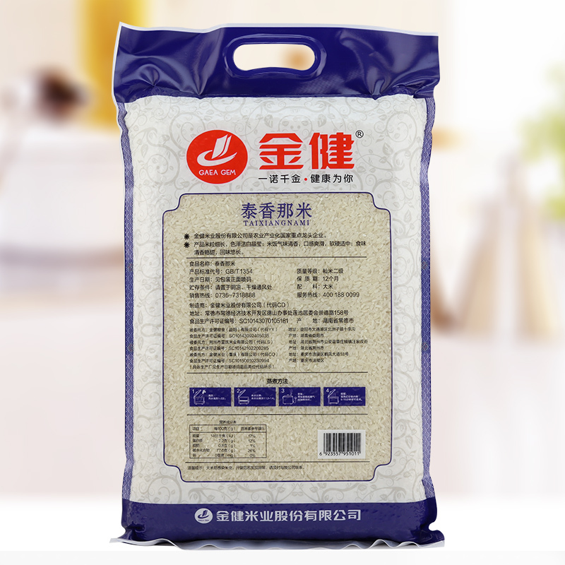 金健 泰香那米5kg/10斤 籼米晚稻米 长粒优质食用米 湖南优质大米
