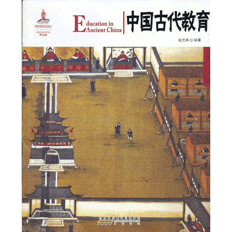 醉染图书中国古代教育9787546134215