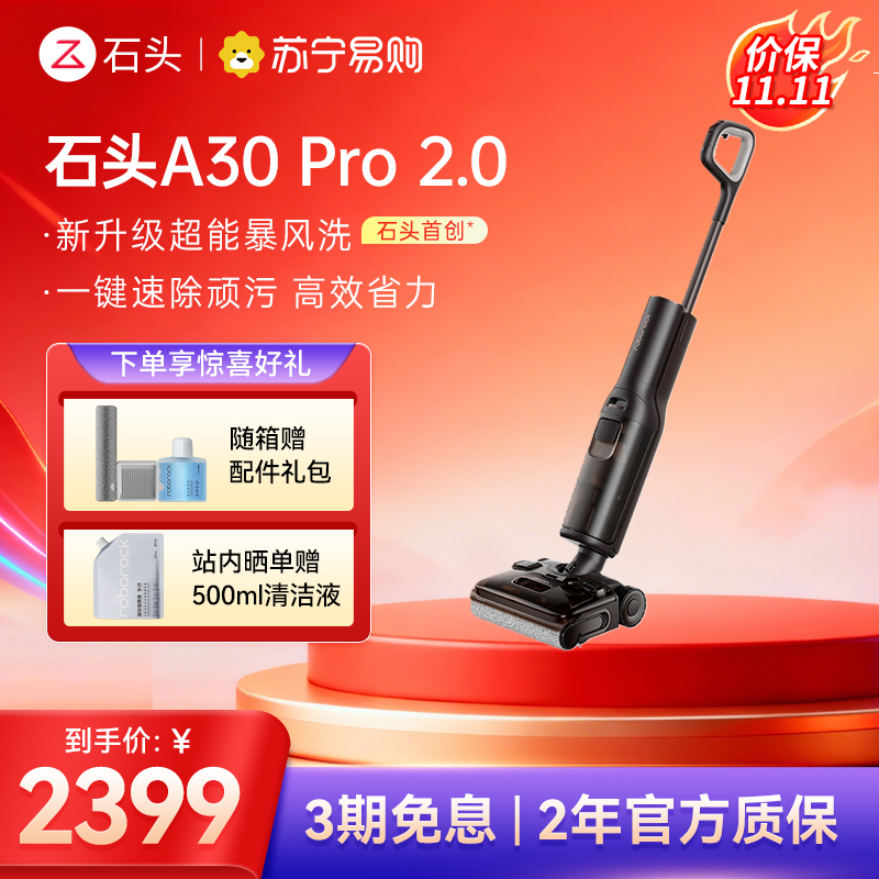 石头智能洗地机A30 Pro 2.0