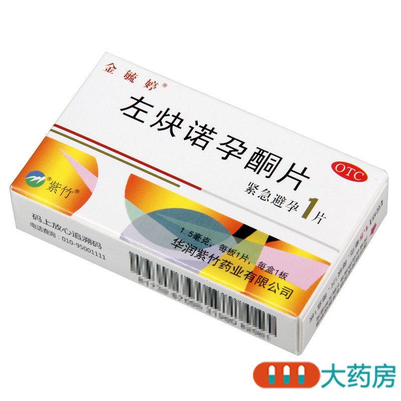 [2盒]金毓婷 左炔诺孕酮片1.5mg*1/片*2盒1片用于女性紧急避孕高清大图
