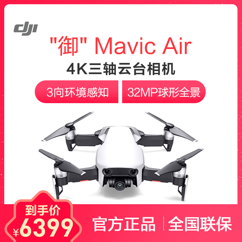 DJI 大疆创新 御Mavic Air 便携可折叠4K无人机 全能套装(雪域白)