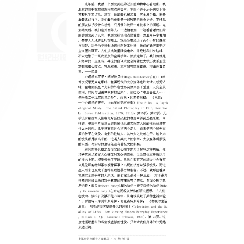 [正版]肉体与石头 西方文明中的身体与城市 精装本 睿文馆 [美]理查德 桑内特 城市发展史 文化史 社会学 上海译高清大图