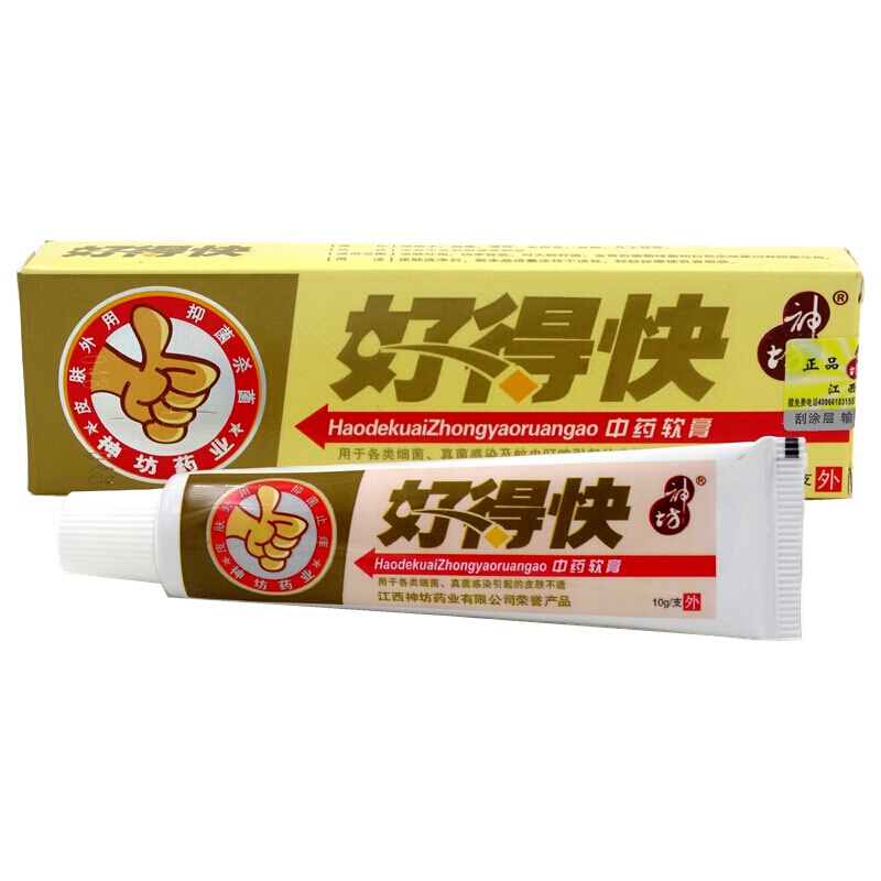 好得快软膏神坊好得快乳膏买2送1好的快好得快草本软膏
