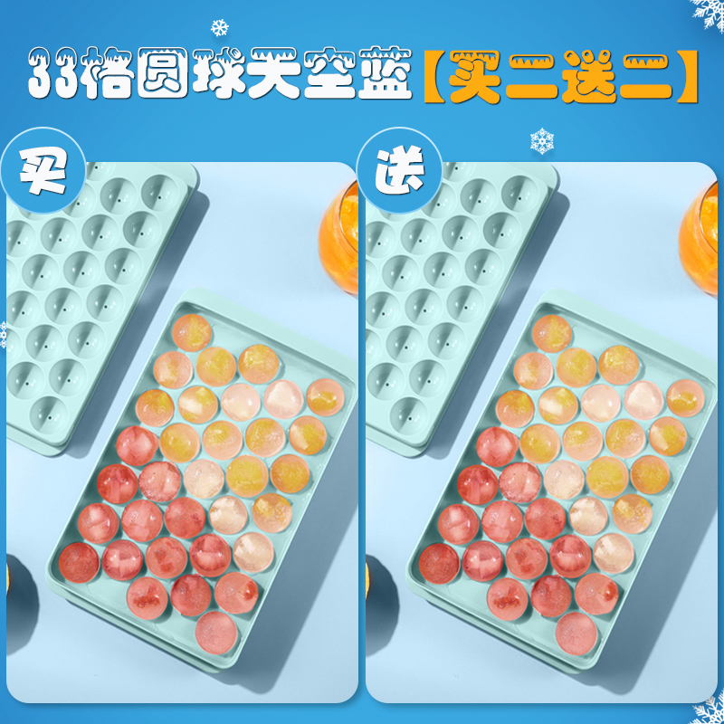【补贴10%】冻威士忌冰块冰格食品级硅胶制作圆形圆球储存制冰盒冰球模具球型 【买二赠二】33格蓝色圆球款共132格 -