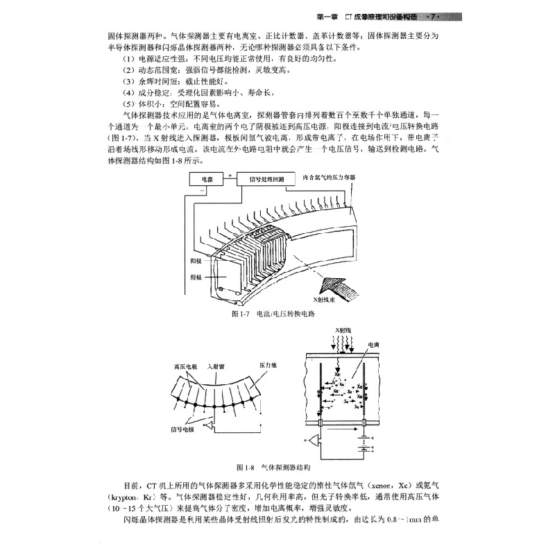 正版新书]医学CT成像技术学雷子乔,郑君惠,吕发金 编978703077高清大图