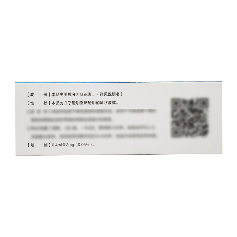 兹润 环孢素滴眼液(Ⅱ)0.4ml*30支/盒高清大图
