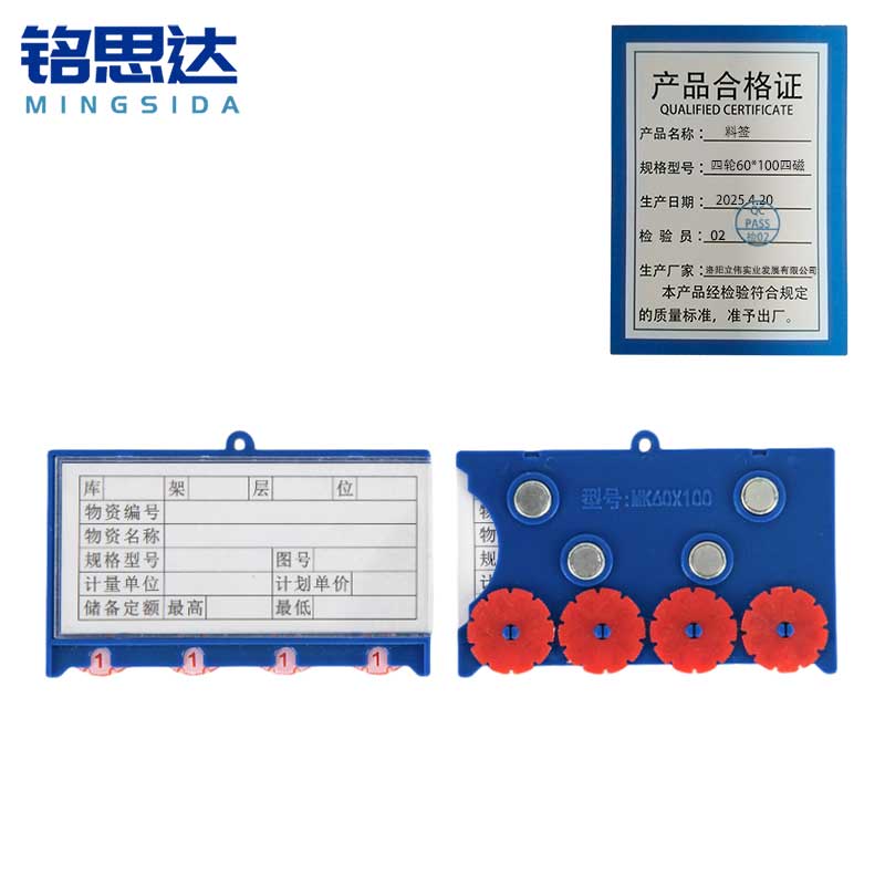 铭思达料签四轮60*100四磁个高清大图