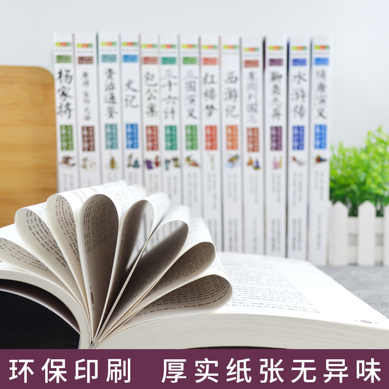 四大名著[全4册] [正版]4件9折聊斋志异青少年版拓展阅读本蒲松龄北京少年儿童出版社白话版古典历史名著故事集儿童文学课高清大图
