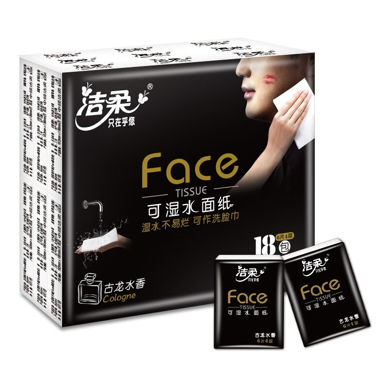 洁柔Face黑色古龙水香味4层18包超迷你型纸手帕可湿水便携装纸面巾 6片18包