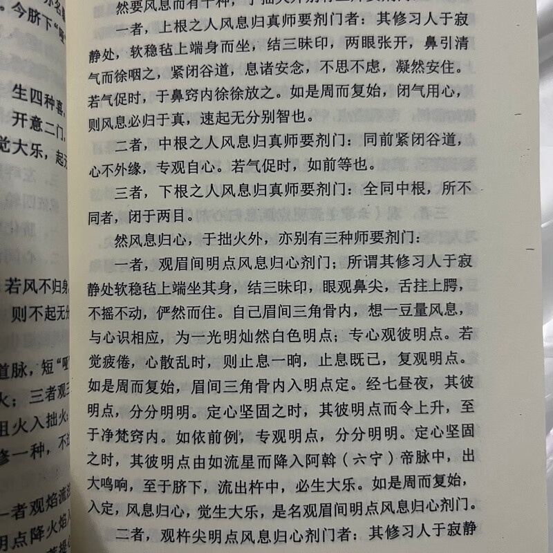 大乘要道密集 妙吉祥高清大图