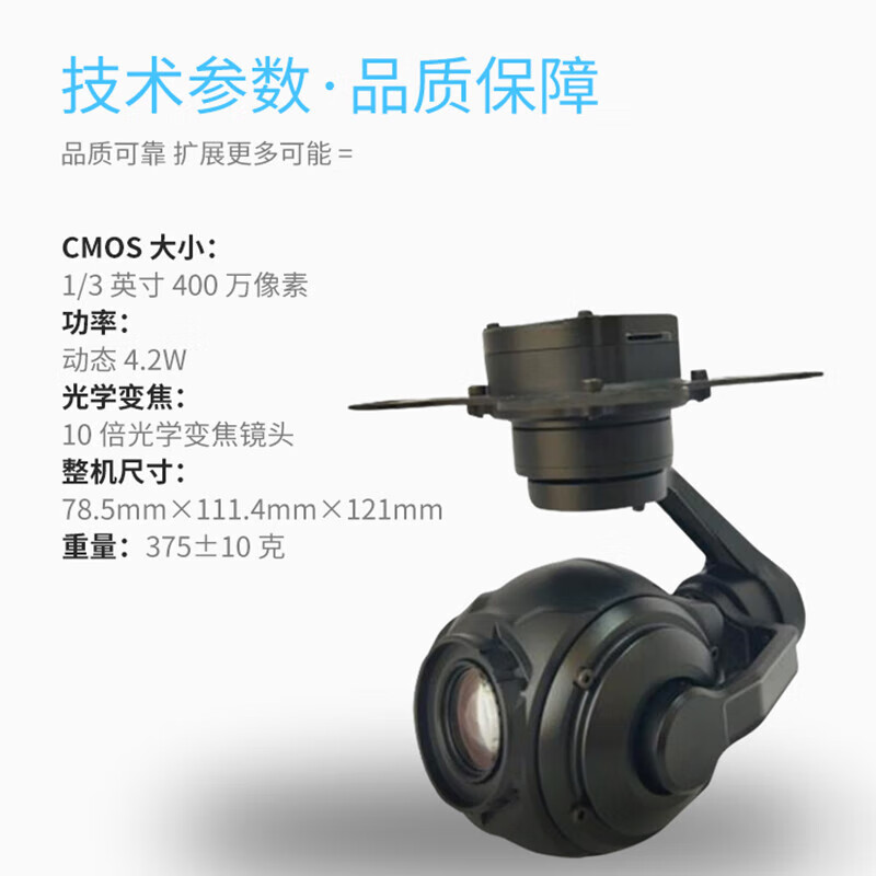 SOZYIN数智元六旋翼无人机10倍光学变焦吊舱SZY-10F-1高清大图