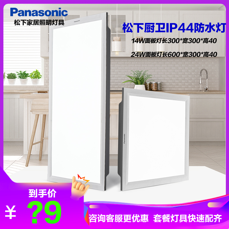 松下灯具LED吸顶灯10W/16W防水灯厨房卫生间灯厨卫灯面板灯30*30铝扣灯集成吊顶灯IP44防水灯小型阳台走道灯 24W集成吊顶30*60白光