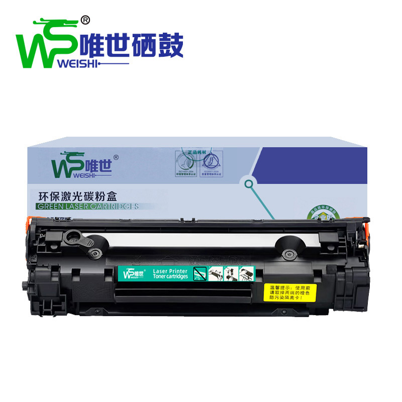 唯世硒鼓278A 支