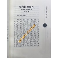 丹增文集(壹贰)丹增活fo著 探索梦的奥秘 成长历程+学习心得