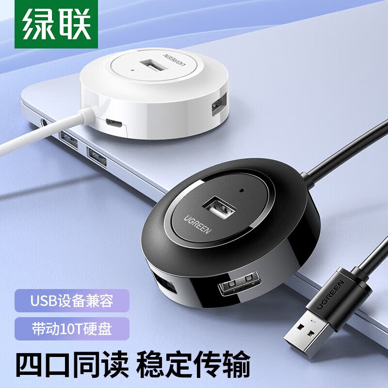 绿联(UGREEN) USB分线器 电脑usb分线器Type-C拓展4口 0.5米USB款白色CR106-30255