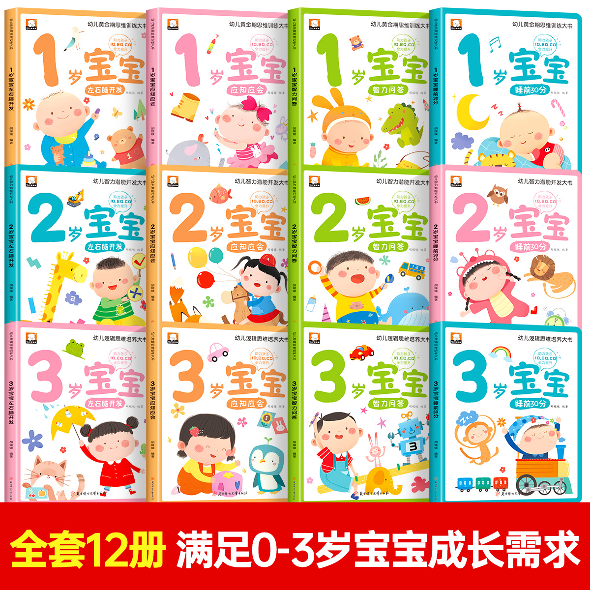 [全12册]1-3岁宝宝启蒙早教大书 [正版]儿童绘本0到3岁幼儿启蒙早教书全套12册1-3岁儿童益智早教书2岁宝宝书籍高清大图