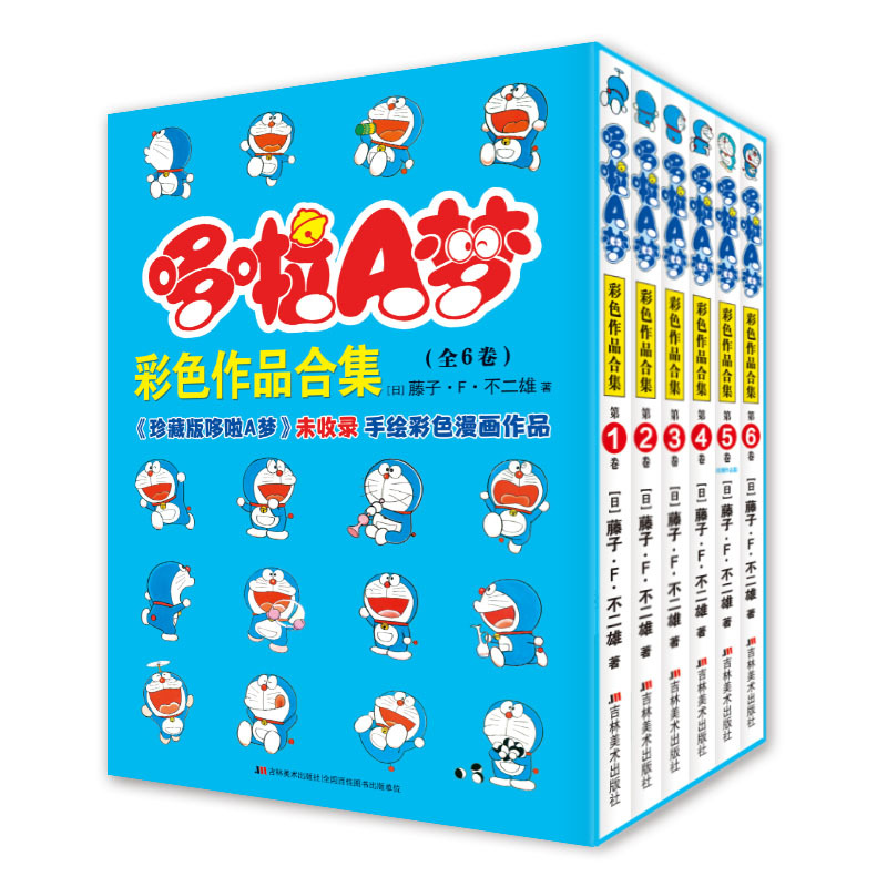 [正版图书]未收录彩色作品合集版哆啦a梦机器猫漫画书全套6册三四五六年级小叮当剧场珍藏版儿童动漫绘本日本卡通画超长篇吉林